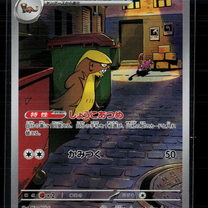Pokemon 2025 Scarlet & Violet White Flare Gumshoos Japanese #075/063 AR