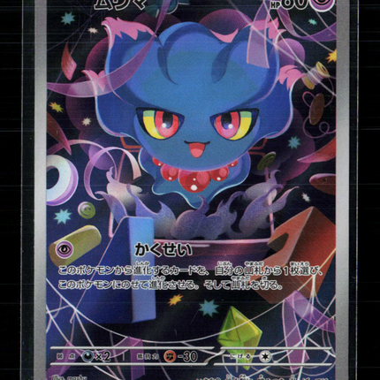 Pokemon 2025 Scarlet & Violet Phantasmal Flames Misdreavus Japanese #202/193 AR