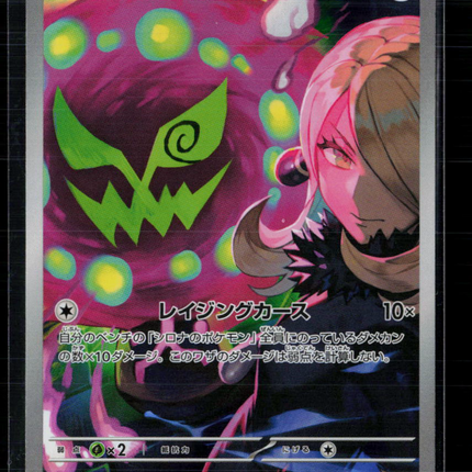 Pokemon 2025 Cynthia's Spiritomb Japanese #208/193