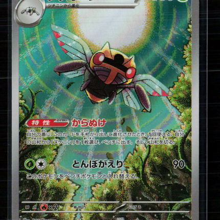 Pokemon 2025 Scarlet & Violet Black Bolt Ninjask Japanese #065/063 AR
