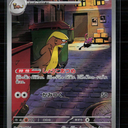 Pokemon 2025 Scarlet & Violet White Flare Gumshoos Japanese #075/063 AR