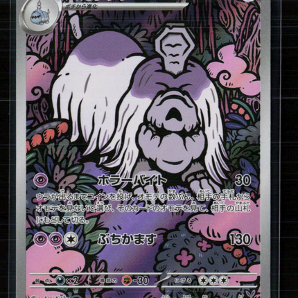 Pokemon 2025 Scarlet & Violet White Flare Houndstone Japanese #73/63