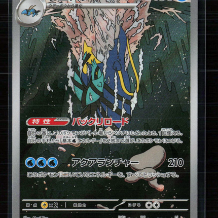Pokemon 2025 Scarlet & Violet White Flare Clawitzer Japanese #068/063 AR