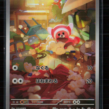 Pokemon 2025 Scarlet & Violet White Flare Stufful Japanese #75/63