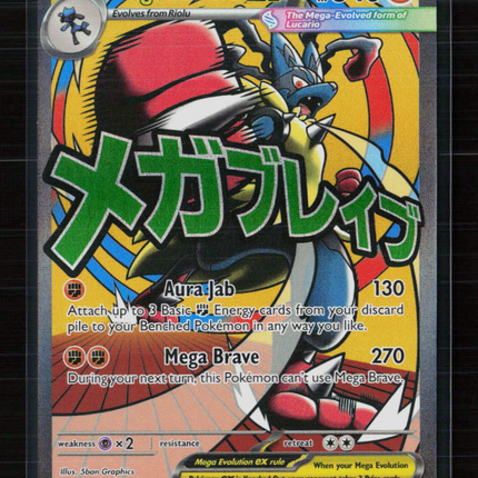 Pokemon 2025 Mega Evolution Mega Lucario EX SAR #033