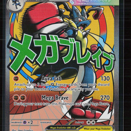 Pokemon 2025 Mega Evolution – Phantasmal Flames Mega Lucario EX SAR #033