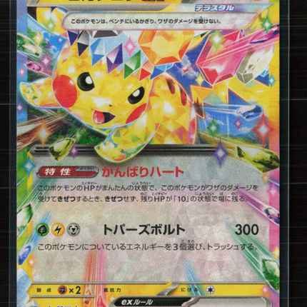 Pokemon 2025 Scarlet & Violet Black Bolt Pikachu EX RR Japanese #44/193