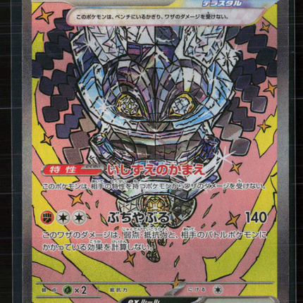 Pokemon 2024 Mask of Change Cornerstone Mask Ogerpon EX SAR JP #216/187