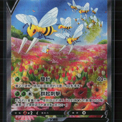 Pokemon 2022 Astral Radiance Beedrill V SR FA Traditional Chinese #069/067 SR