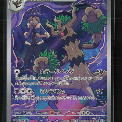 Pokemon 2025 Scarlet & Violet Black Bolt Hop's Trevenant Japanese #204/193
