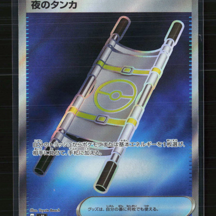 Pokemon 2025 Scarlet & Violet Black Bolt Night Stretcher SR Japanese #083/063 SR