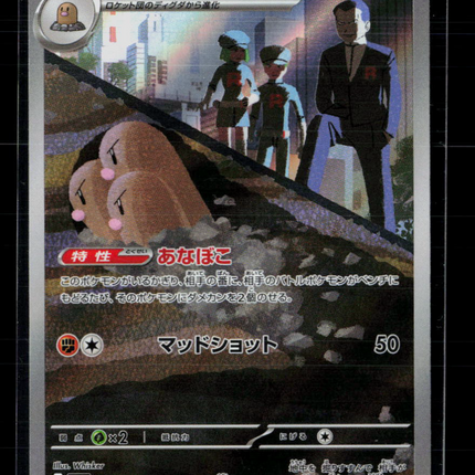 Pokemon 2025 Black Bolt Team Rocket's Dugtrio Japanese #206/193 AR