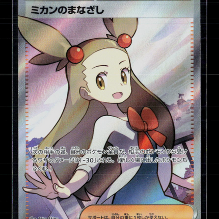Pokemon 2024 Super Electric Breaker Jasmine's Gaze SR FA Japanese #129/106 SR