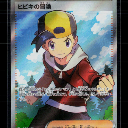 Pokemon 2025 Journey Together Ethan's Adventure SR FA Japanese #84/63