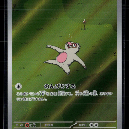 Pokemon 2024 Scarlet & Violet Supercharged Breaker Slakoth Japanese #117/106