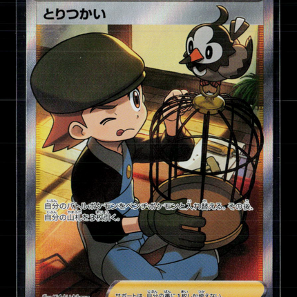 Pokemon 2020 Sword & Shield Shiny Star V Bird Keeper SR FA Japanese #193/190 SR