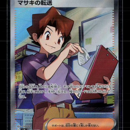 Pokemon 2023 Scarlet & Violet 151 Bill's Transfer SR FA Japanese #199/165
