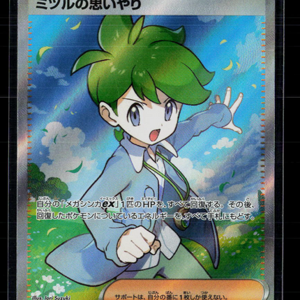 Pokemon 2025 Phantasmal Flames Wally's Compassion SR FA Japanese #085/063 SR