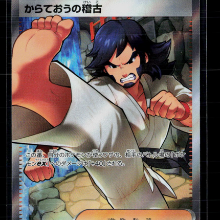 Pokemon 2025 Scarlet & Violet Black Bolt Black Belt SR FA Japanese #220/193