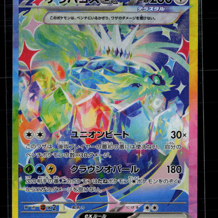 Pokemon 2024 Stellar Crown Terapagos EX SAR Japanese #226/187 SAR