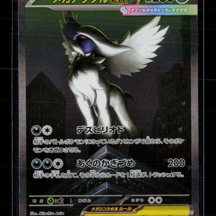 Pokemon 2025 Mega Evolution Mega Absol EX SAR Japanese #89/63