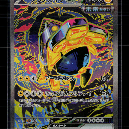 Pokemon 2024 Super Electric Breaker Iron Hands EX SAR Japanese #210/187
