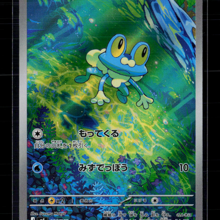 Pokemon 2026 Mega Evolution – Ascended Heroes Froakie Japanese #086/083 AR