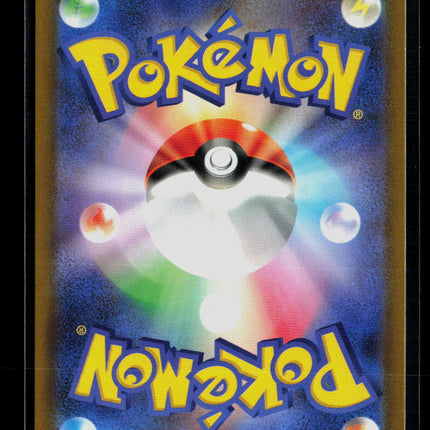Pokemon 2026 Mega Evolution – Ascended Heroes Froakie Japanese #086/083 AR