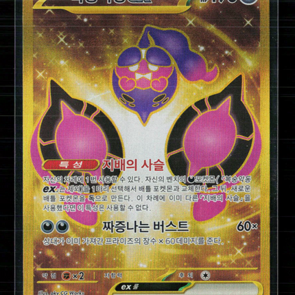 Pokemon 2024 Shrouded Fable Pecharunt EX UR Korean #92/64