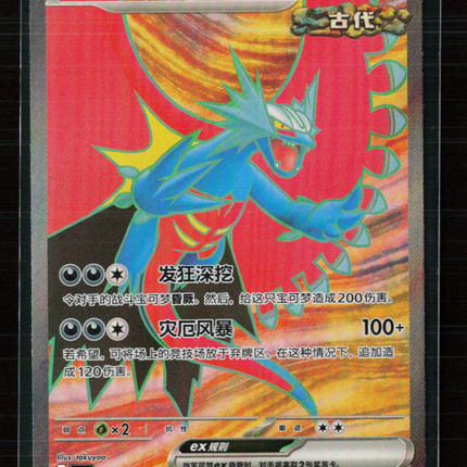 Pokemon 2023 Paradox Rift Roaring Moon EX SR FA Simplified Chinese #144/128 SR