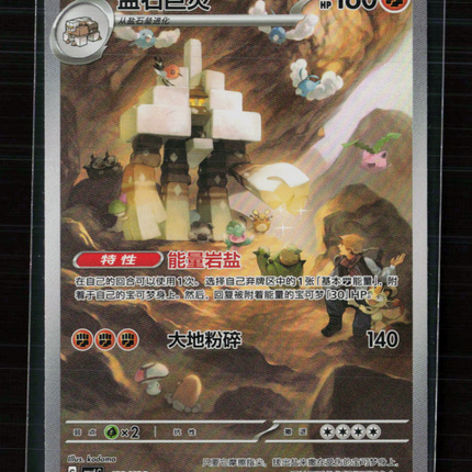 Pokemon 2025 Destined Rivals Garganacl Simplified Chinese #132/128 AR