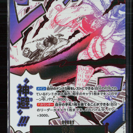 One Piece Divine Departure (Parallel) (JP) Carrying on His Will R OP13-076 Foil