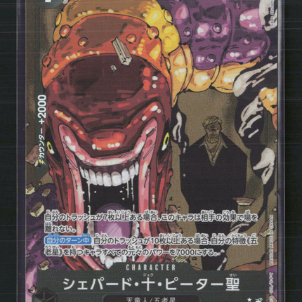 One Piece St. Shepherd Ju Peter (Parallel) (JP) Carrying on His Will R OP13-084