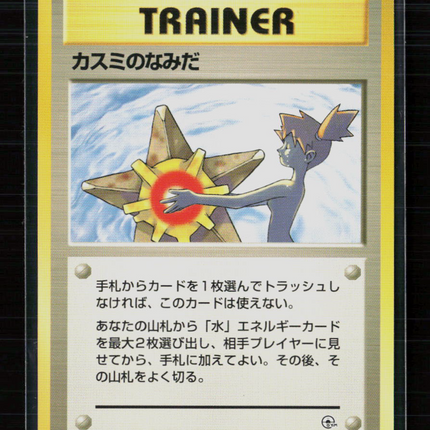 Pokemon Leaders' Stadium Misty's Tears Japanese