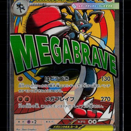 Pokemon 2025 Mega Evolution Mega Lucario EX UR FA Japanese #228/193