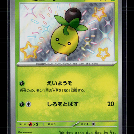 Pokemon 2024 Paldean Fates Smoliv Japanese #203/190 S