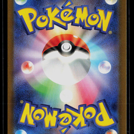 Pokemon 2024 Paldean Fates Smoliv Japanese #203/190 S