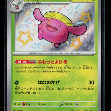 Pokemon 2024 Paldean Fates Skiploom Japanese #196/190 S