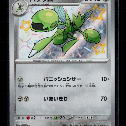 Pokemon 2024 Paldean Fates Scizor Japanese #299/190 S