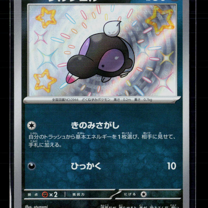 Pokemon 2024 Paldean Fates Shroodle Japanese #297/190 S