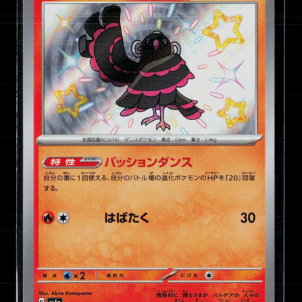 Pokemon 2024 Paldean Fates Oricorio S Japanese #214/190 S