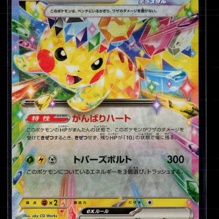 Pokemon 2025 Mega Evolution Pikachu EX RR Japanese #44/193