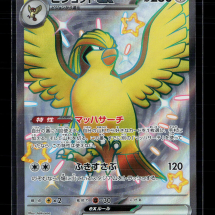 Pokemon 2024 Paldean Fates Pidgeot EX SSR Japanese #335/190 SSR
