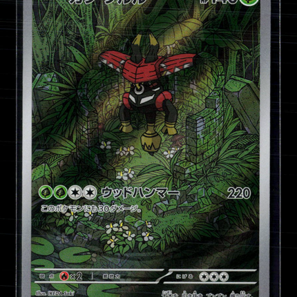 Pokemon 2024 Night Wanderer Tapu Bulu Japanese #065/064 AR
