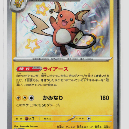 Pokemon 2024 Paldean Fates Raichu S Japanese #237/190 S