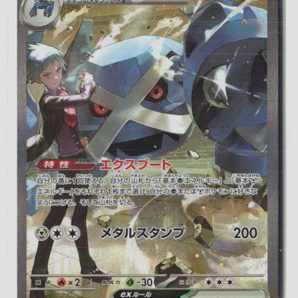 Pokemon 2025 Mega Evolution Steven's Metagross EX SAR Japanese #245/193