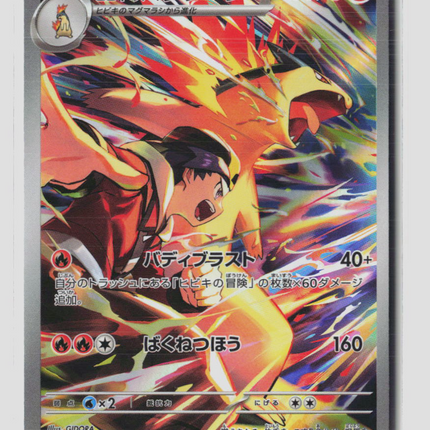 Pokemon Battle Partners Ethan's Typhlosion Japanese #70/63