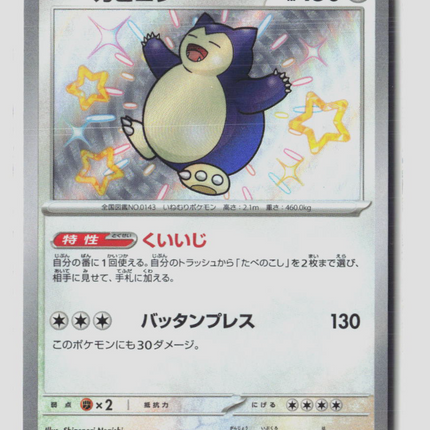 Pokemon 2024 Paldean Fates Snorlax Japanese #310/190 S
