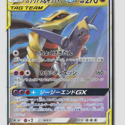 Pokemon 2019 Tag All Stars Garchomp & Giratina GX RR Japanese #99/173