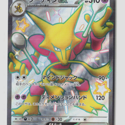 Pokemon Shiny Treasure ex Alakazam EX SSR Japanese #326/190